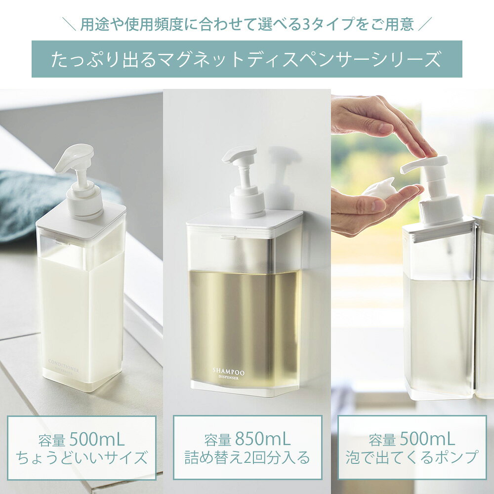 【365日出荷&当店限定特典付き】山崎実業 たっぷり洗剤が出るマグネットディスペンサー ミスト 500mL 850mL 泡タイプ 単品 セット MIST 公式 シャンプー コンディショナー ボディソープ 詰め替え ボトル 半透明 浴室 1544 10864 alamode-10025316 ヤマソロ 楽天市場店 サンプル画像3