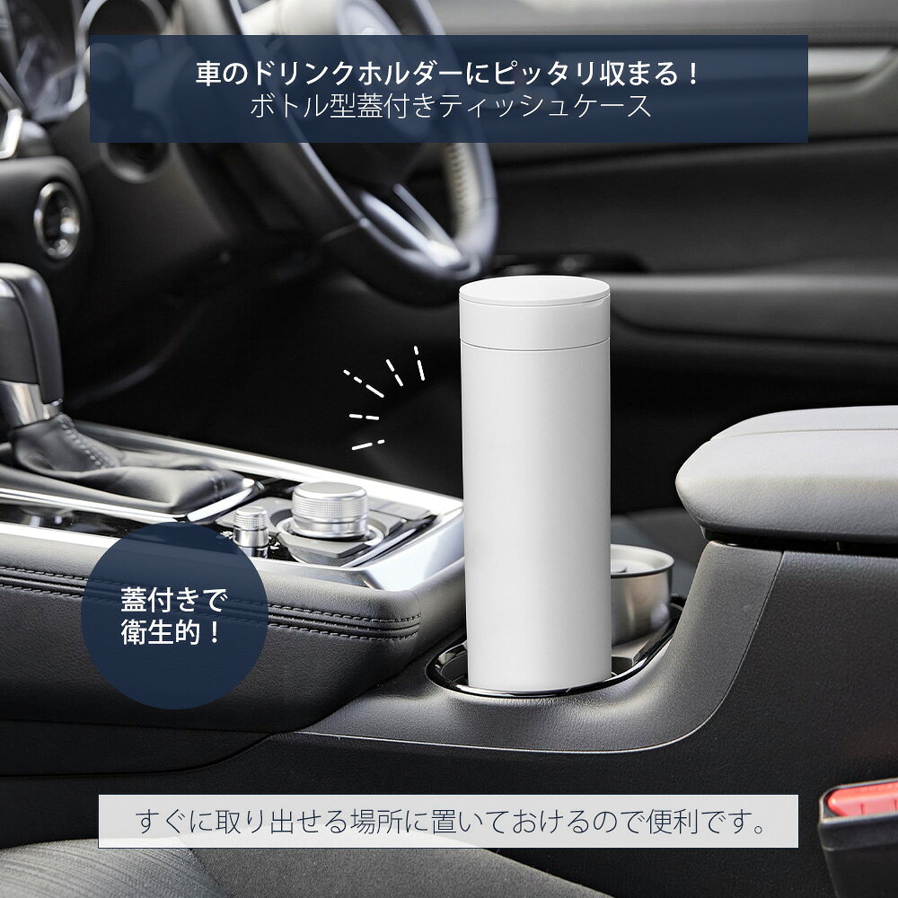 【365日出荷&当店限定特典付き】山崎実業 ボトル型 蓋付きティッシュケース ハーフティッシュケース タワー tower 公式 車載 ティッシュ 収納 ドリンクホルダー ドアポケット キッチン 洗面台 ホワイト ブラック 1828 10946 [2]