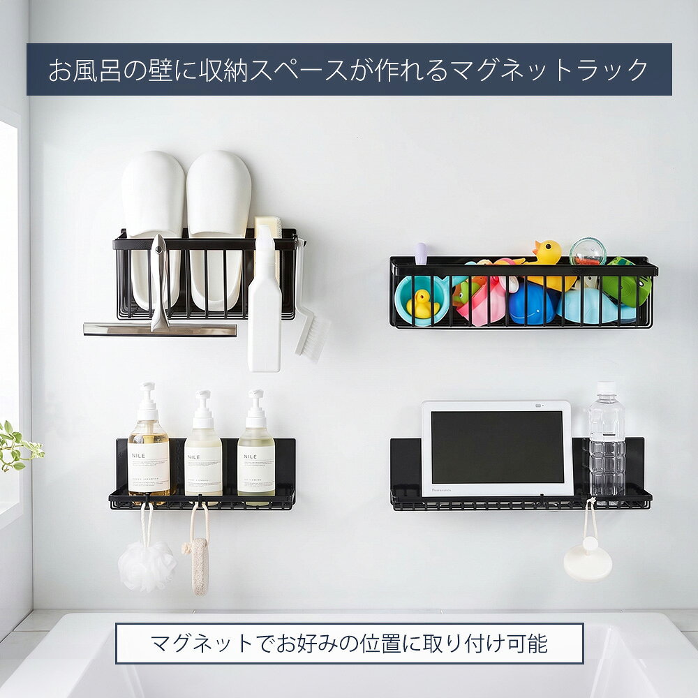 【365日出荷&当店限定特典付き】山崎実業 マグネットバスルームバスケット タワー マグネットバスルームワイヤートレー タワー M L tower 公式 バスラック 浮かせる収納 おもちゃラック バスグッズ フック 掃除道具 5542 3769 10643 10645 alamode-10022055 ヤマソロ 楽天市場店 サンプル画像3