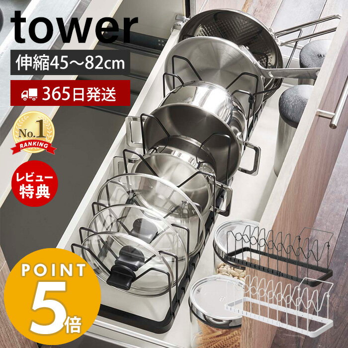 【365日出荷＆当店限定特典付】山崎実業 シンク下 伸縮鍋蓋＆フライパンスタンド タワー tower フライパン収納 収納ラック 鍋ふた 鍋 フライパン 立てる収納 立て置き 仕切り 引き出し ブラック 3840 タワーシリーズ