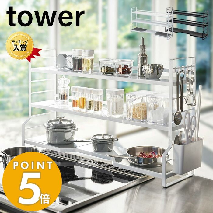 山崎実業 コンロ奥ラック 3段 タワー tower おしゃれ コンロラック 隙間収納 すき間収納 キッチン収納 棚 一時置き コンロサイド 調味料 フライパン 鍋 シンプル ホワイト ブラック 3593 3594 yamazaki タワーシリーズのサムネイル