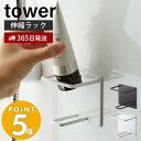 【365日出荷】山崎実業 マグネットバスルームチューブ&ボトルホルダー M タワー tower バスルーム 浴室 マグネット 収納 浮かせる収納 シンプル 洗顔フォーム シャンプー ボディソープ ぬめり防止 清潔 5503 5504