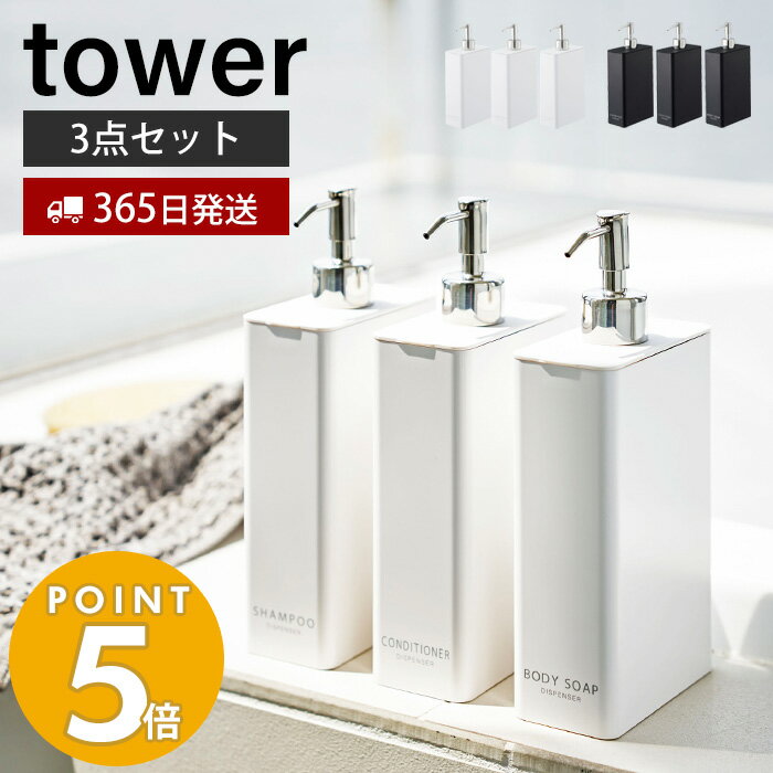 [セット] 山崎実業 ツーウェイディスペンサー スクエア スリム タワー tower おしゃれ シャンプー コンディショナー ボディソープ ロゴ入り 詰め替え ボトル ホワイト 4252 4254 4256 タワーシリーズのサムネイル