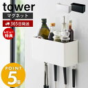 【365日出荷＆当店限定特典付き】山崎実業 マグネットストレージバスケット タワー tower 磁石 整理ボックス 小物入れ フック付き 冷蔵庫 キッチン お風呂 洗面所 洗濯機 オフィス A4ファイル 壁面収納 ホワイト ブラック 4850 4851