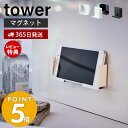 山崎実業 マグネットバスルームタブレットホルダー タワー tower おしゃれ 磁石 スマホホルダー スマホスタンド スマートフォン 幅調整可能 マルチサイズ 浴室 壁面収納 キッチン 4981 4982 タワーシリーズ