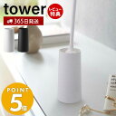 【365日出荷＆当店限定特典付き】山崎実業 ハンディワイパースタンド タワー tower スリム ハンディモップ スタンド 置き型 省スペース 掃除道具収納 収納 掃除 卓上 リビング キッチン ホワイト ブラック 2769 2770 yamazaki タワーシリーズ