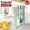 山崎実業 キッチンエコスタンド タワー tower ごみ箱 ポリ袋スタンド 生ごみ 卓上 三角コーナー グラススタンド 小型 キッチン シンク エコホルダー キッチン ホワイト ブラック 6784 6785 yamazaki