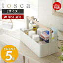 【365日出荷＆当店限定特典付き】山崎実業 ツールボックス L トスカ tosca マルチボックス マルチラック 救急箱 裁縫箱 メイクボックス 収納ボックス 工具入れ 持ち運び 取っ手付き 天然木 木製 デスク リビング 2312 yamazaki トスカシリーズ