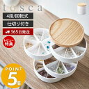 【365日出荷＆当店限定特典付き】山崎実業 ネイルパーツ＆アクセサリー収納ケース トスカ tosca 木製蓋付き 4段 アクセサリーケース 仕切り付き 小物入れ セルフネイル ハンドクラフト 取り外し 回転式 円形 ホワイト 木目 5799 トスカシリーズ