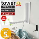 【当店限定特典付き】山崎実業 マグネット折り畳みハンガー タワー tower ドアフック ハンガー フック 洋服掛け 折りたたみ 室内干し カバン バッグ コート 壁面収納 吊り下げ 磁石 ホワイト ブラック 5987 5988 yamazaki タワーシリーズ