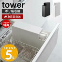 【365日出荷＆当店限定特典付き】 山崎実業 スリムプラスチックバッグケース タワー tower 食パン 1斤袋 ポリ袋 おむつ袋 袋収納 袋ケース 縦置き 横置き 取り出しやすい 緩衝材付き 3976 3977 タワーシリーズ