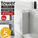  山崎実業 片手で出せるマグネットディスペンサー タワー tower おしゃれ 磁石 ディスペンサー 詰替ボトル 片手 押すだけ 食器用洗剤 化粧水 消毒液 アルコール ホワイト ブラック 3679 3680 タワーシリーズ