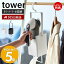 【365日出荷＆当店限定特典付き】 山崎実業 衣類クリーナーツール収納ホルダー タワー tower 毛玉クリ..