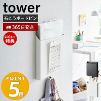 【365日出荷＆当店限定特典付き】山崎実業 石こうボード壁対応 プリント収納ホルダ...