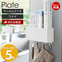 【365日出荷＆当店限定特典付き】山崎実業 フィルムフックストレージボックス ワイド プレート Plate おしゃれ バスラック キッチンラック スパイス 小物収納 収納ラック フック 洗面台 浴室 ランドリー 洗濯機 キッチン 浮かせる 2127 ホワイト