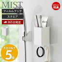 【365日出荷＆当店限定特典付き】山崎実業 フィルムフックストレージボックス スクエア ミスト MIST おしゃれ バスラック キッチンラック スパイス 小物収納 収納ラック フック 洗面台 浴室 ランドリー 洗濯機 キッチン 浮かせる 2170 ホワイト