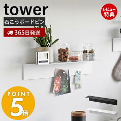 【365日出荷＆当店限定特典付き】山崎実業 マグネットが付くウォールラック W50 石こうボード壁対応 タワー tower 棚 シェルフ 壁面収納 浮かせる収納 小物置き 取り外し 木ネジ 幅50cm スチール ホワイト ブラック 1929 1930