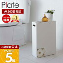 【365日出荷&当店限定特典付き】山崎実業 トイレットペーパー ストッカー 収納 プレート Plate 公式 トイレラック 隙間収納 スチールラック スリムラッ...