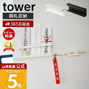 【365日出荷&当店限定特典付き】山崎実業 神札ホルダー タワー tower 公式 神札 お札 神棚 破魔矢 壁掛け お札入れ お札立てお札差し 神社 参拝 初詣 神道 祈念 収納 棚 モノトーン インテリア モダン ホワイト ブラック 5024 5025