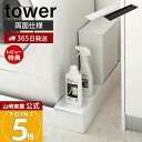 【365日出荷&当店限定特典付き】山崎実業 洗濯機防水パン上ラック タワー tower 公式 ラック 両面使える 排水口上 防水パン 洗濯パン 洗濯機 洗面所 ...