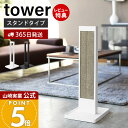 【365日出荷&当店限定特典付き】山崎実業 猫の爪とぎスタンド タワー tower 公式 爪とぎケース 爪とぎ つめとぎ ネコ ねこ スタンド 置き型 縦型 猫...