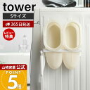 【365日出荷&当店限定特典付き】山崎実業 マグネット洗濯ハンガー収納ラック S タワー tower 公式 磁石 ハンガーラック ハンガー バスブーツ 掃除用品...