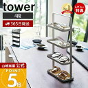 【365日出荷&当店限定特典付き】山崎実業 メガネ&アクセサリートレー4段 タワー tower 公式 アクセサリートレー アクセサリーケース ジュエリー メガネ...