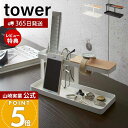【365日出荷&当店限定特典付き】山崎実業 デスクバー タワー tower 公式 小物ラック 小物収納 リモコンラック リモコン立て スマホ 文房具 腕時計 メ...
