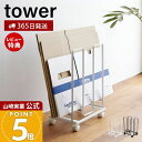 【365日出荷&当店限定特典付き】山崎実業 ダンボールストッカー タワー tower 公式 段ボールストッカー 段ボール立て 段ボールラック キャスター付き ラック スタンド 収納ラック 分別 紐通し ホワイト 3303 3304 yamazaki