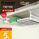 【365日出荷&当店限定特典付き】山崎実業 戸棚下収納ラック L タワー tower 公式 ラップ アルミホイル 布巾 キッチン小物 吊戸棚下ラック 吊り戸棚 ...