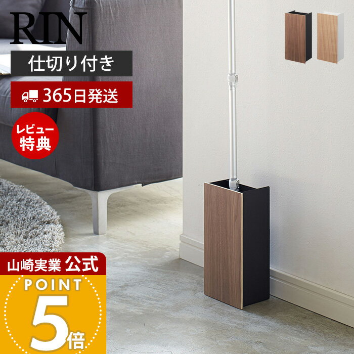 【365日出荷&当店限定特典付き】山崎実業 フローリングワイパースタンド リン RIN 公式 スリム フロアワイパー 取り替えシート 省スペース 掃除道具収納 リビング キッチン 隙間収納 ブラウン ナチュラル 3178 3179 yamazaki
