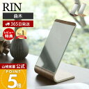 【365日出荷&当店限定特典付き】山崎実業 スタンドミラー リン RIN 公式 鏡 ミラー 卓上ミラー ハンドミラー 手鏡 木目 天然木 曲木 メイク リビング エントランス サニタリー 化粧室 ブラウン ナチュラル 6737 6738 yamazaki