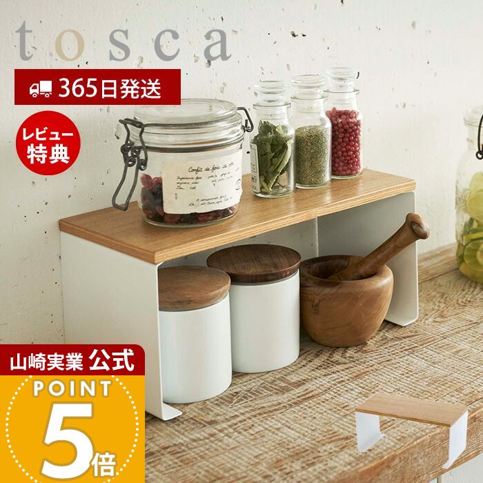 【365日出荷&当店限定特典付き】山崎実業 キッチン コの字ラック トスカ tosca 公式 おしゃれ キッチンラック 調味料ラック 食器 スパイス キッチン小物 マグカップ スタッキング可能 キッチン収納 ホワイト 3922 yamazaki
