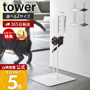 【365日出荷&当店限定特典付き】山崎実業 ペット用ボトル給水器スタンド タワー tower 公式 S 給水ボトル ウォーターノズル ボトルホルダー 受け皿タイプ 取り付け 犬 猫 ペット用 500mlボトル 高さ調節 5706 5707 10009 10010