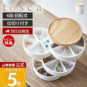 【365日出荷&当店限定特典付き】山崎実業 ネイルパーツ&アクセサリー収納ケース トスカ tosca 公式 木製蓋付き 4段 アクセサリーケース 仕切り付き 小...