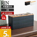【365日出荷&当店限定特典付き】山崎実業 トレー付きスリムアクセサリーケース 3段 リン RIN 公式 ジュエリーケース 木製蓋 ネックレス ピアス イヤリング 腕時計 サングラス アクセサリー収納 ブラウン ナチュラル 5810 5811