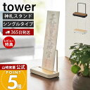 【365日出荷&当店限定特典付き】山崎実業 神札スタンド シングル tower 公式 タワー 神札 お札 神棚 お札入れ お札立て お札差し 神社 参拝 初詣 ...