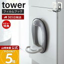 【365日出荷&当店限定特典付き】山崎実業 フィルムフックトイレ用品収納フック タワー tower 公式 フック 便座カバー トイレブラシ トイレ洗剤 トイレタ...