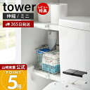 【365日出荷&当店限定特典付き】山崎実業 伸縮つっぱり棒用棚板 ミニ タワー tower 公式 収納棚 収納ラック 突っ張り棒 棚板 突っ張り棚 幅15〜28...