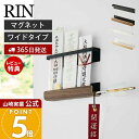 【365日出荷&当店限定特典付き】山崎実業 マグネット神札ホルダー RIN 公式 リン 神札 お札 破魔矢 神棚 お札入れ お札立て お札差し 神社 参拝 初詣...