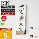 【365日出荷&当店限定特典付き】山崎実業 マグネット神札ホルダー シングル RIN 公式 リン 御神札 お札 神棚 お札入れ お札立て お札差し 神社 参拝 ...