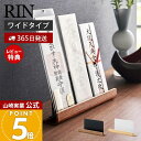 【365日出荷&当店限定特典付き】山崎実業 神札スタンド RIN 公式 リン 神札 お札 破魔矢 神棚 お札入れ お札立て お札差し 立て掛け 収納 神社 参拝...