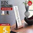 【365日出荷&当店限定特典付き】山崎実業 神札スタンド シングル RIN 公式 リン 神札 お札 破魔矢 神棚 お札入れ お札立て お札差し 立て掛け 収納 ...