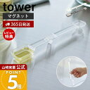 【365日出荷&当店限定特典付き】山崎実業 マグネット段々計量スプーン タワー tower 公式 磁石 計量 スプーン メジャースプーン 大さじ 小さじ 一体型...