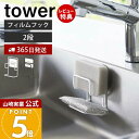 【365日出荷&当店限定特典付き】山崎実業 フィルムフックスポンジホルダー ダブル タワー tower 公式 2段 スポンジラック スポンジ置き スポンジ 水切...