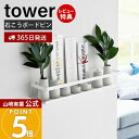 【365日出荷&当店限定特典付き】山崎実業 石こうボード壁対応神棚 タワー tower 公式 神札 御札 お札 破魔矢 お札立て お札差し 神社 初詣 壁面収納...