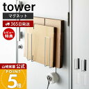 【365日出荷&当店限定特典付き】山崎実業 マグネットダンボールストッカー タワー tower 公式 段ボールストッカー 段ボール立て 段ボールラック ラック ...