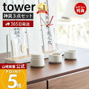 【365日出荷&当店限定特典付き】山崎実業 神具 3点セット tower 公式 タワー 神棚 神札スタンド 神札ホルダー 神札立て お供え お祀り お札 お守り...