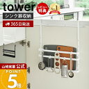 山崎実業 シンク扉まな板&トレーホルダー タワー