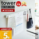 【365日出荷&当店限定特典付き】山崎実業 石こうボード壁対応 マグネット用スチールバー タワー tower 公式 壁面収納 浮かせる プリント 時間割表 かば...